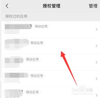 微信授权管理在哪查看