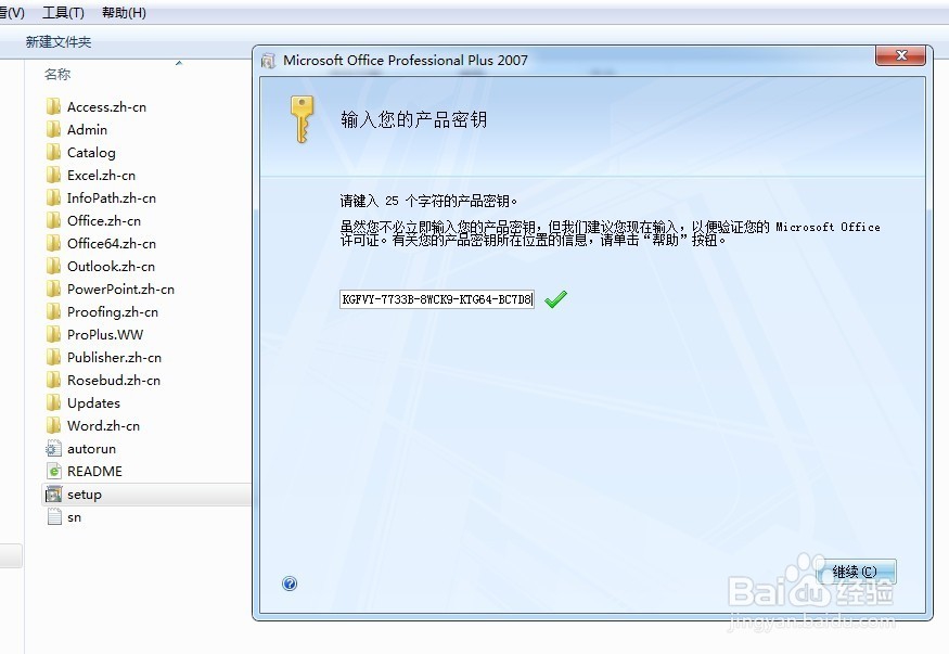 office2007 安装