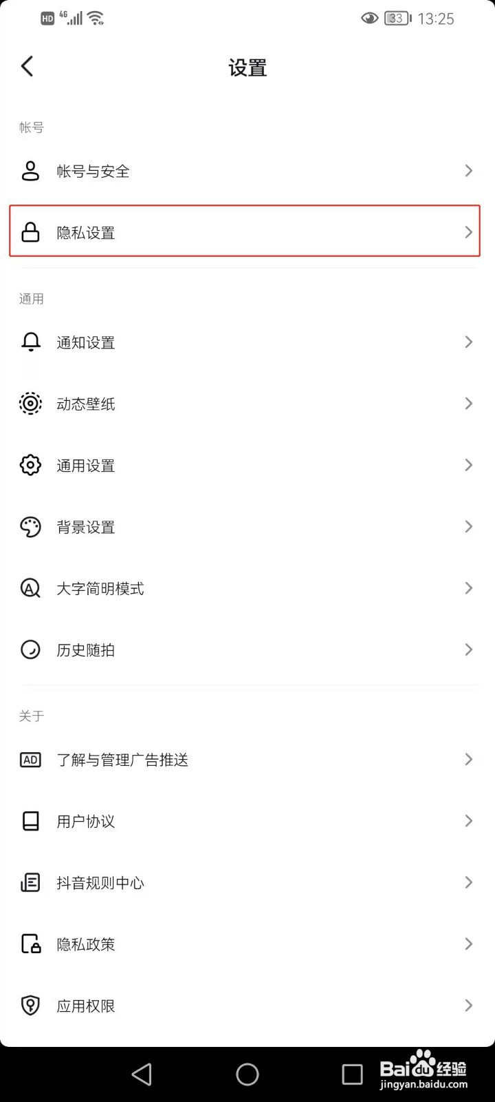 抖音把我推荐给可能认识的人怎样关闭