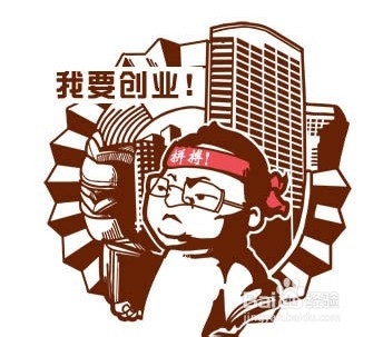 创业实战分析