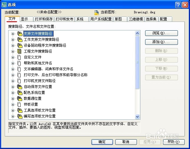 CAD教程之菜单栏：[13]选项-文件