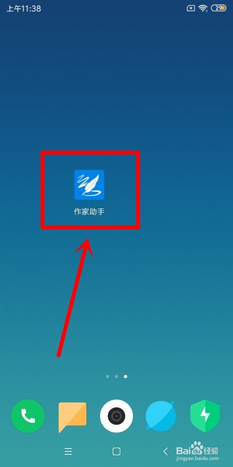 作家助手中怎么打开手势密码功能