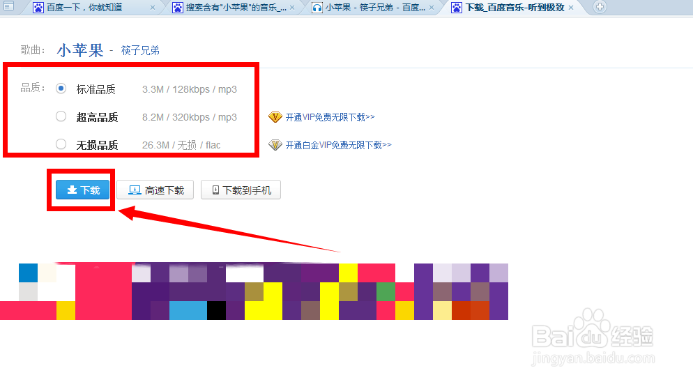 怎样在百度音乐下载音乐到电脑