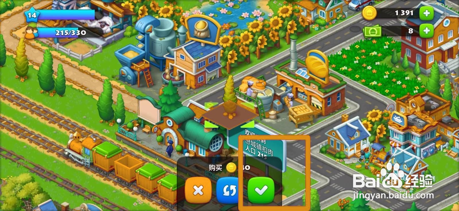 梦想城镇怎么种植雪松