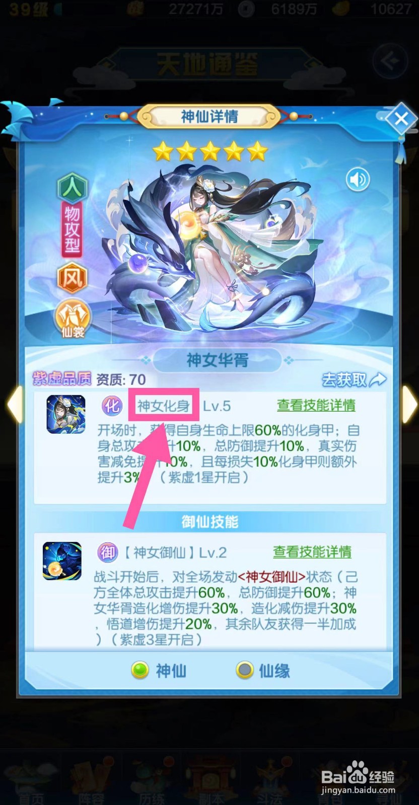 道友请留步怎么查看神女华胥的神女化身