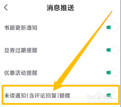 如何关闭书旗小说的未读通知提醒