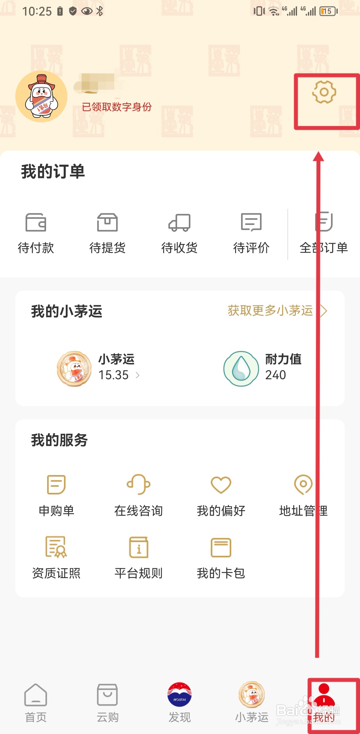 i茅台如何注销账户