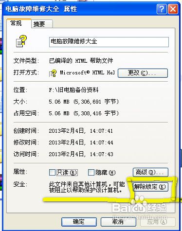 CHM打不开的解决方法