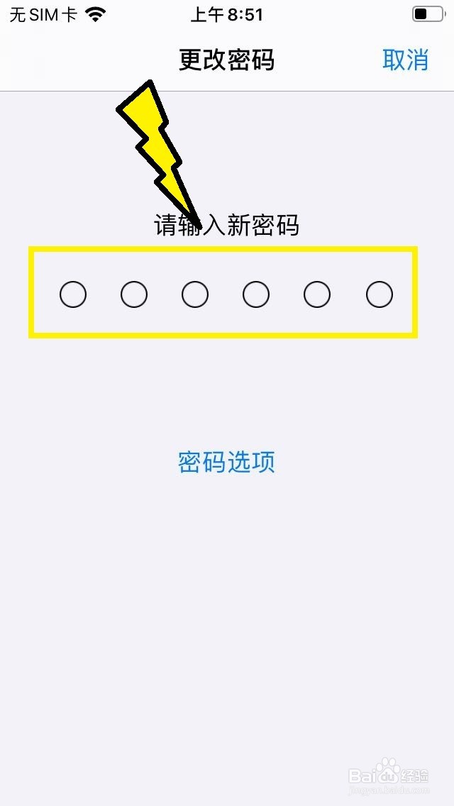 苹果手机如何修改解锁密码