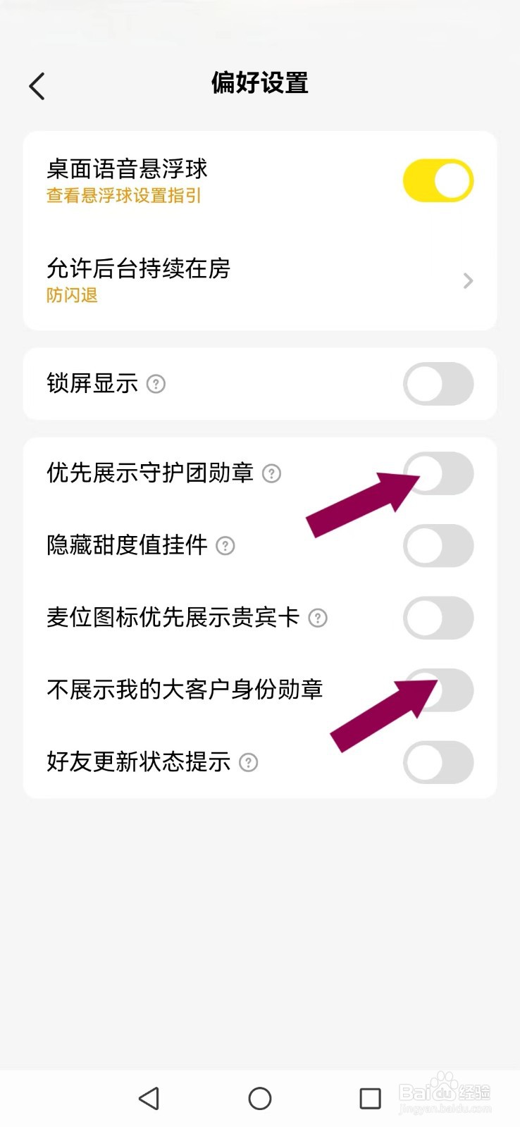 CM语音怎么撤回系统我的勋章显示