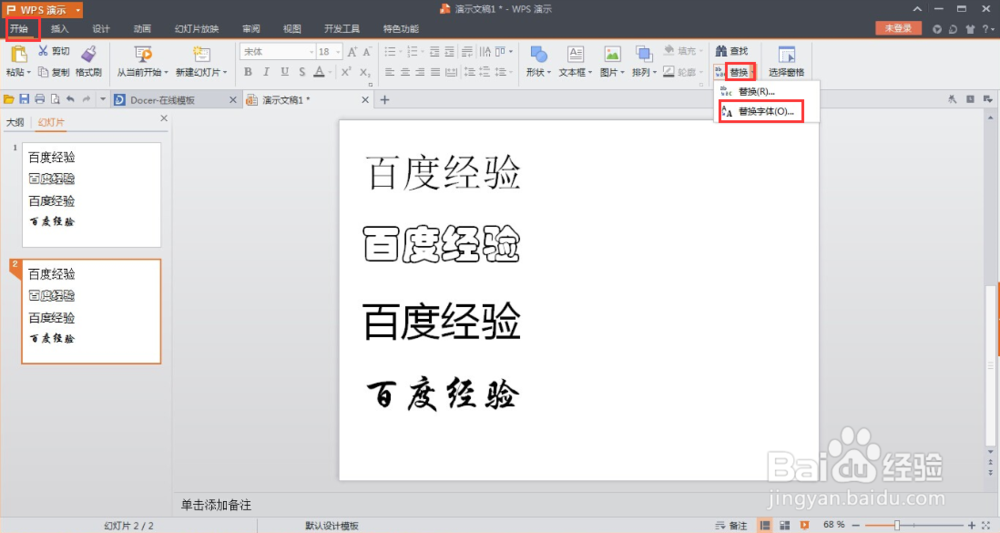 WPS演示如何批量替换字体