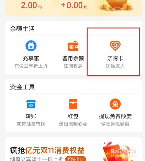 支付宝亲情卡修改额度的操作