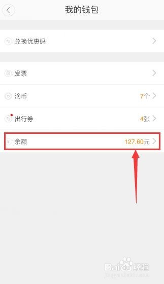 滴滴顺风车车主如何提现