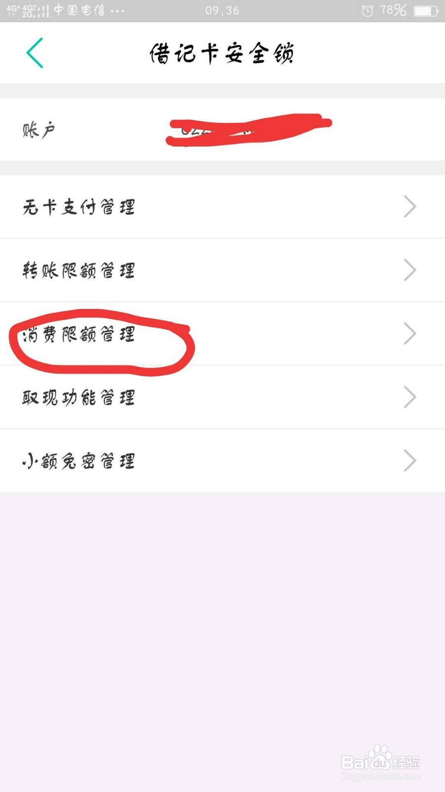 怎么样关闭银行卡小额免密支付