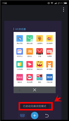 uc浏览器怎么设置无痕浏览 无痕浏览设置在哪里