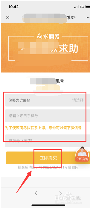 水滴筹怎么申请通过