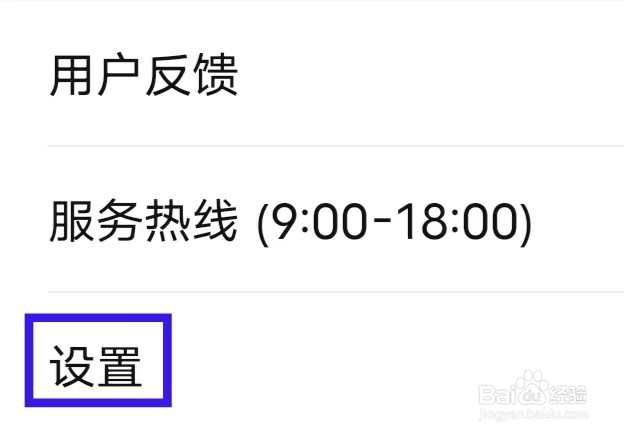 房多多怎么查看隐私政策