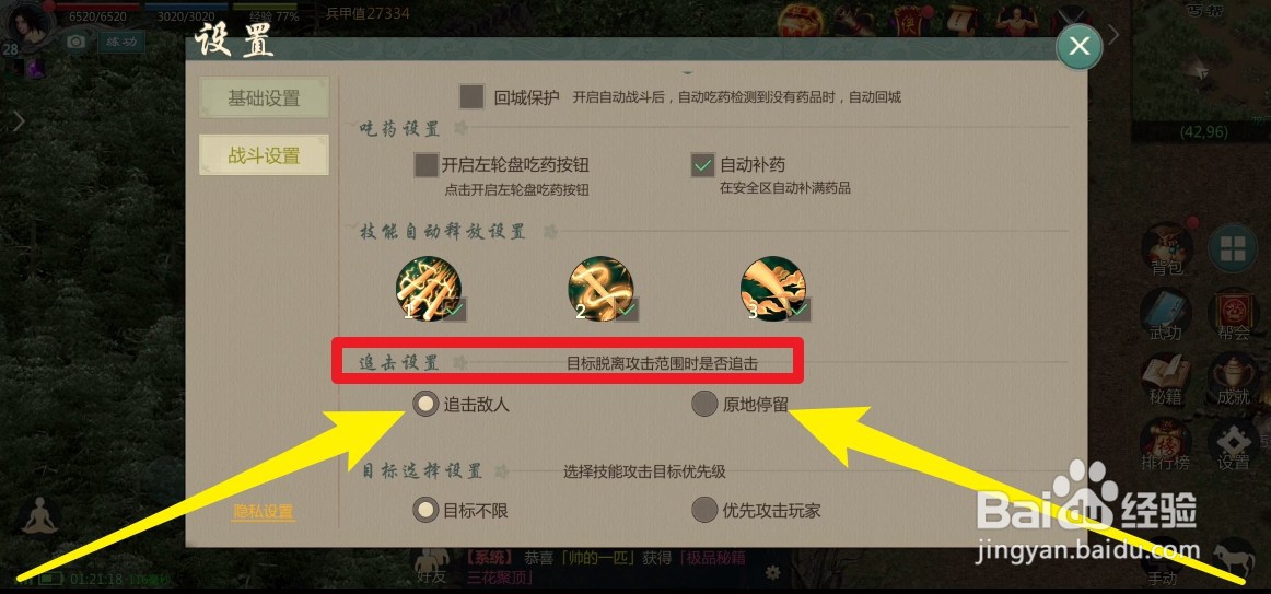 剑网1：归来设置目标脱离攻击范围后继续追击