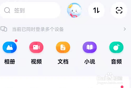 怎么给手机百度网盘更换皮肤