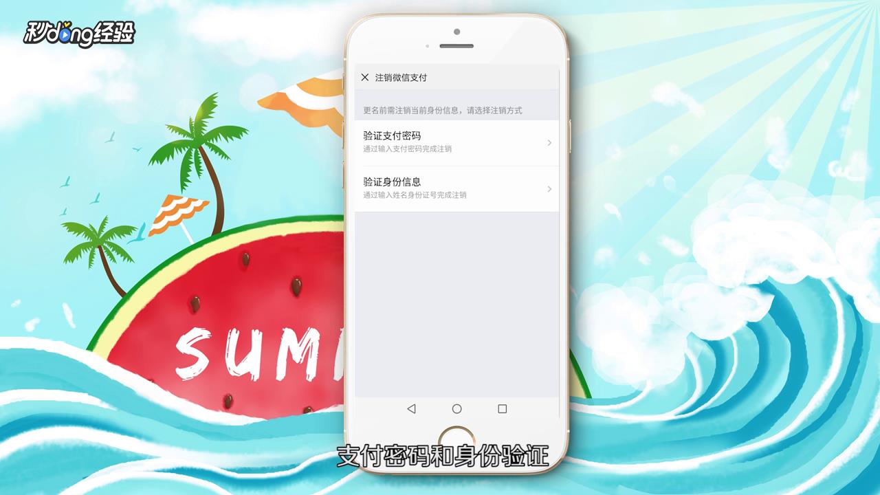 微信如何解除实名认证