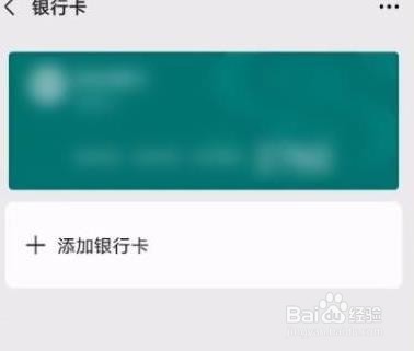 微信怎么绑定银行卡