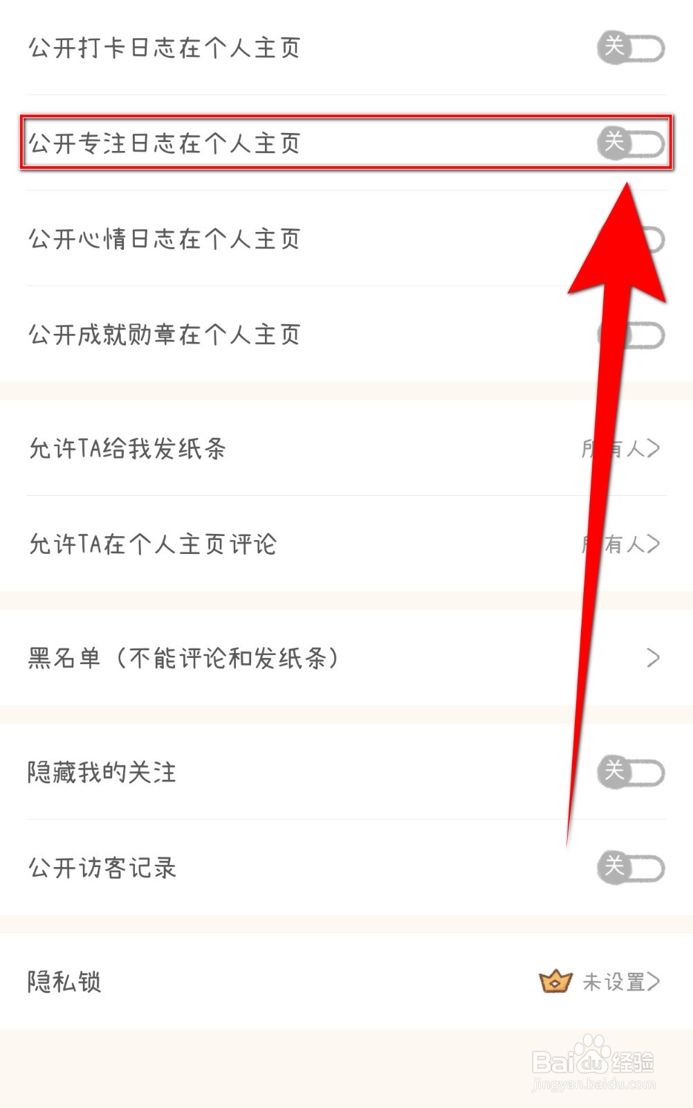 星垂日记怎么关停公开专注日志在个人主页