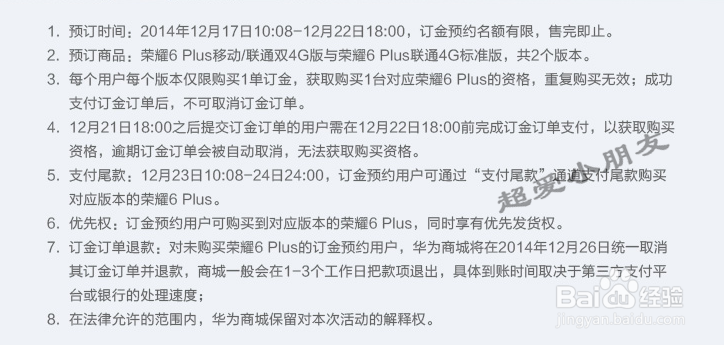 如何预约华为荣耀6plus 荣耀6+系列手机抢购攻略