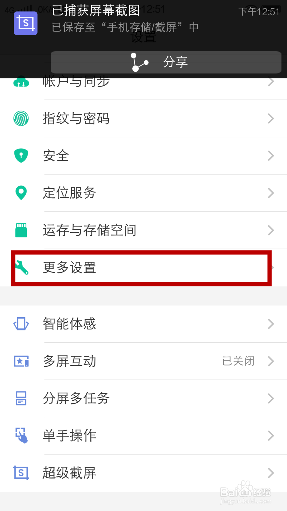 vivox6怎么开启闪充