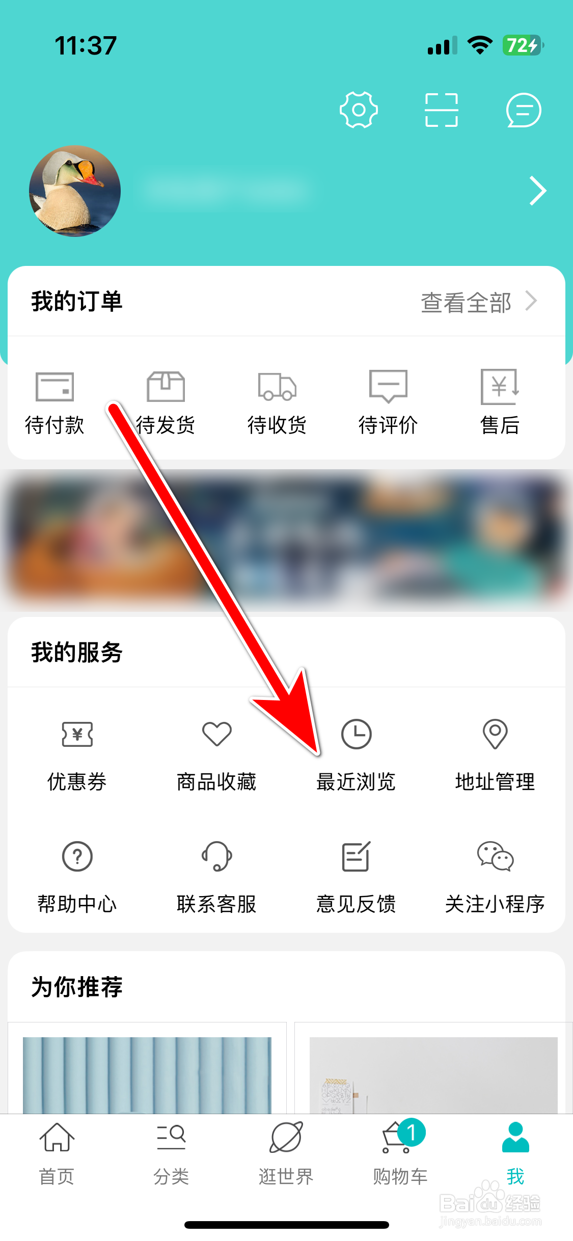 喜地如何查看我的最近浏览记录