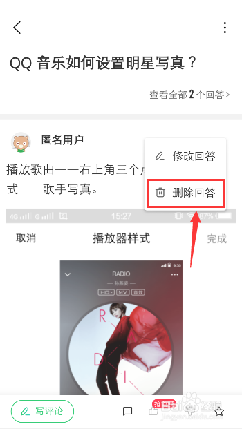 百度知道怎么修改自己的回答