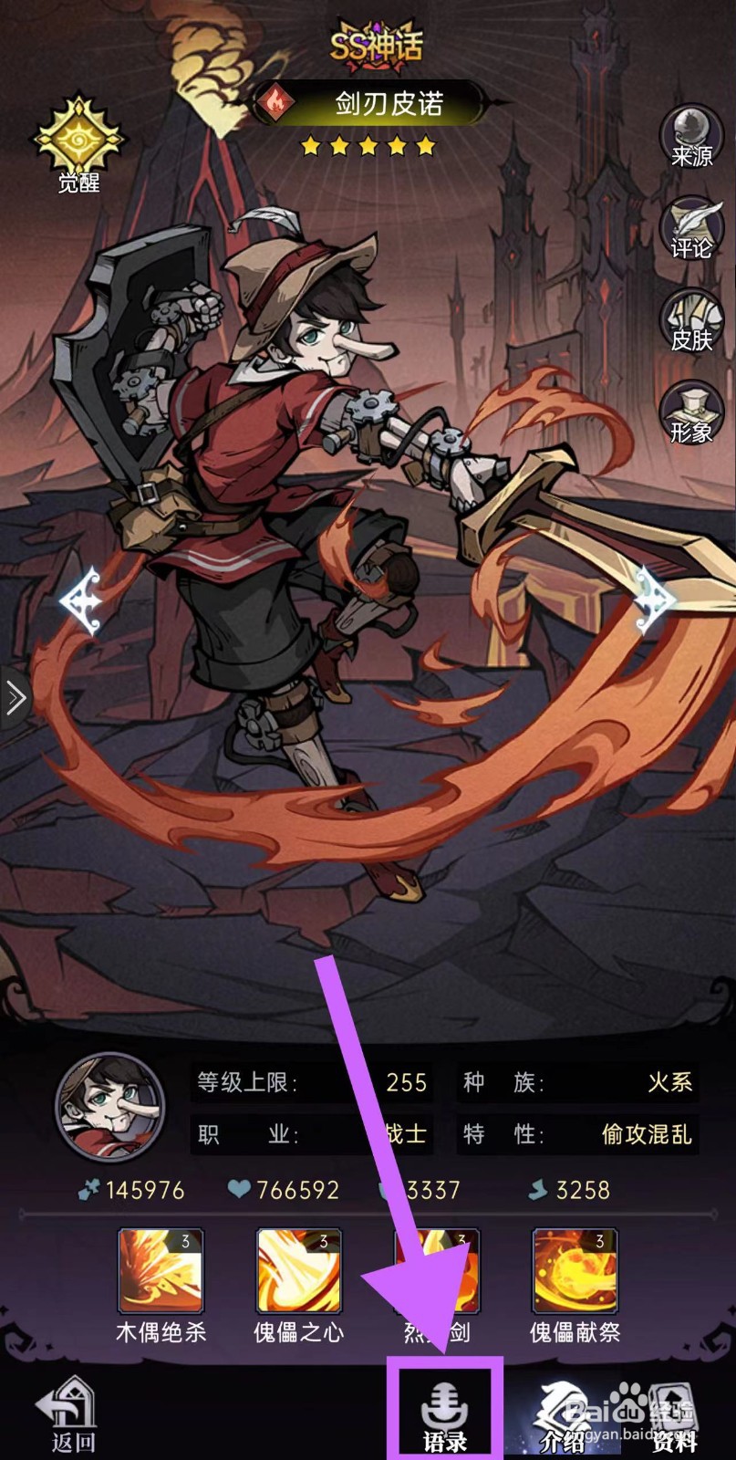 魔镜物语怎么查看剑刃皮诺的语录