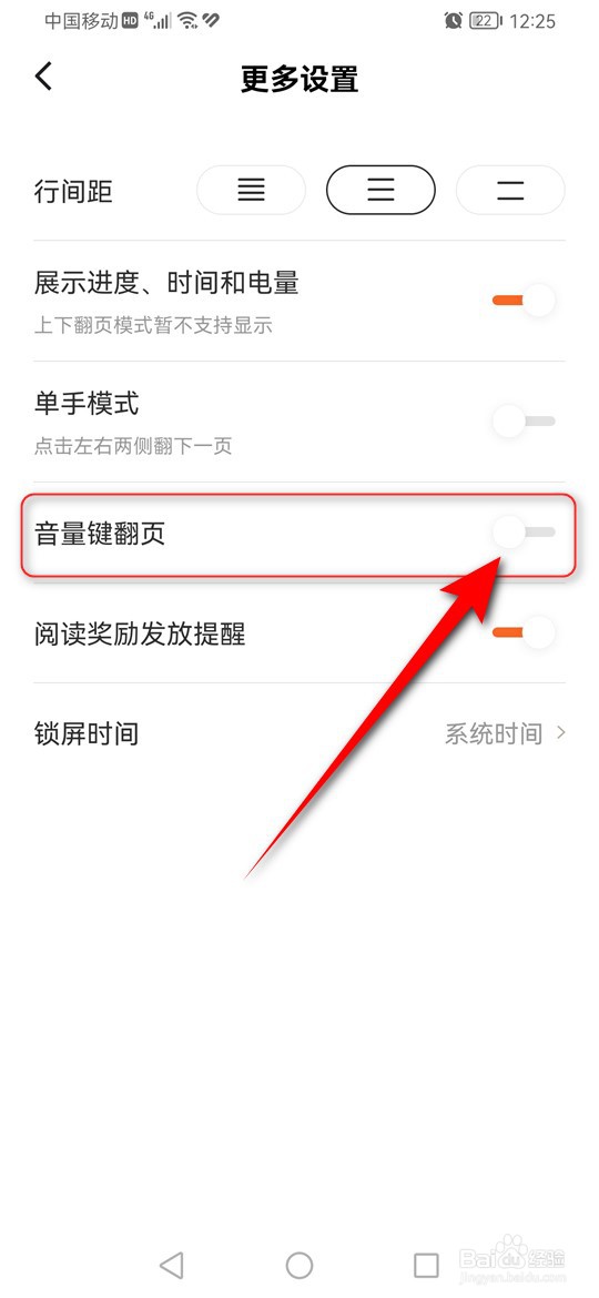 阅读番茄免费小说音量键不能翻页了怎么办