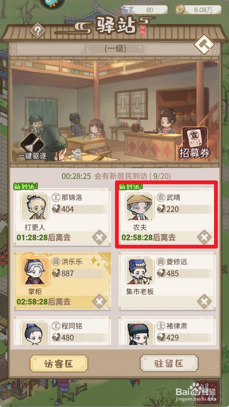 解忧小村落如何招募农夫武晴
