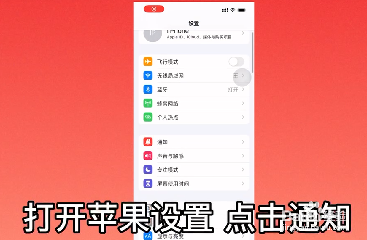 苹果手机怎么关闭Siri建议消息通知