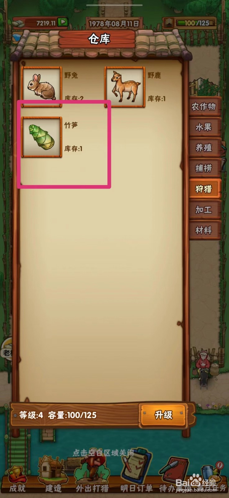 外婆的小农院如何出售竹笋