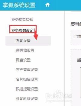 怎样在掌狐设置不同的打卡时间
