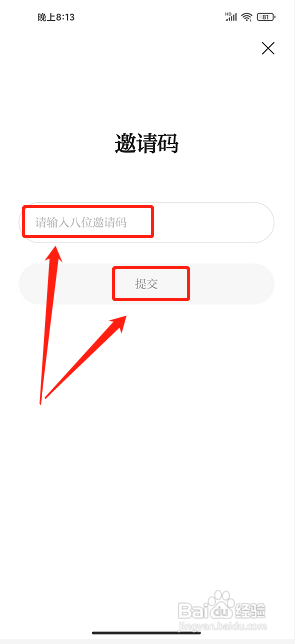 新花城app怎么填写邀请码