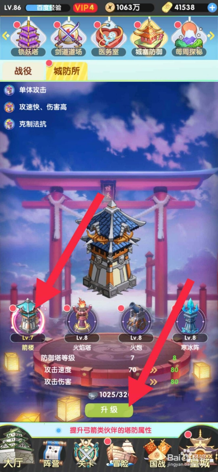 放置海岛箭楼怎么升级