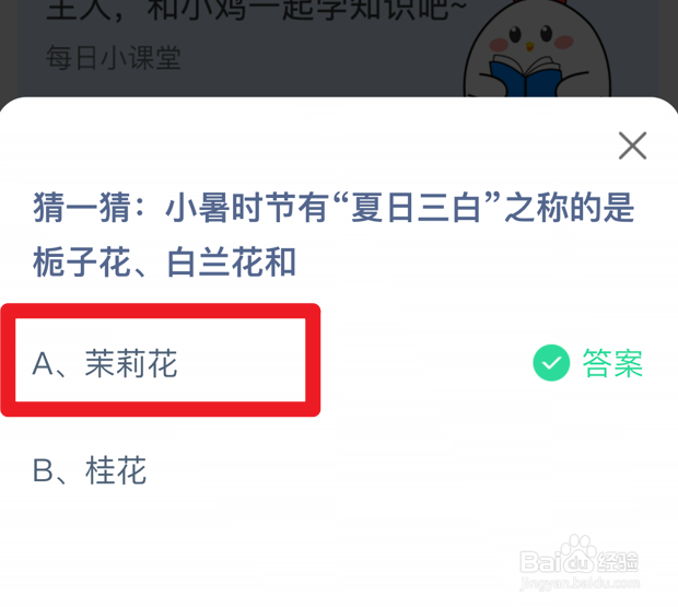 蚂蚁庄园小课堂2024年7月6日最新答案