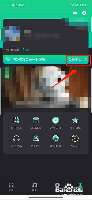 宝耳app怎么开通会员