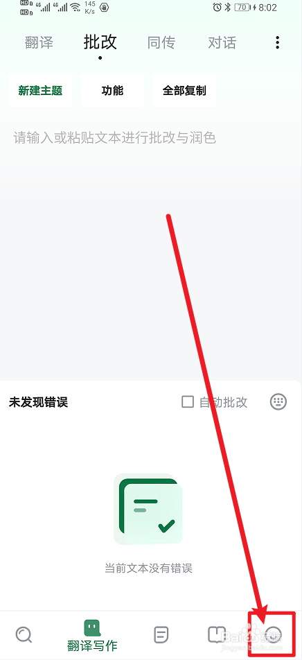 《德语助手》如何开启单击后弹窗显示解释