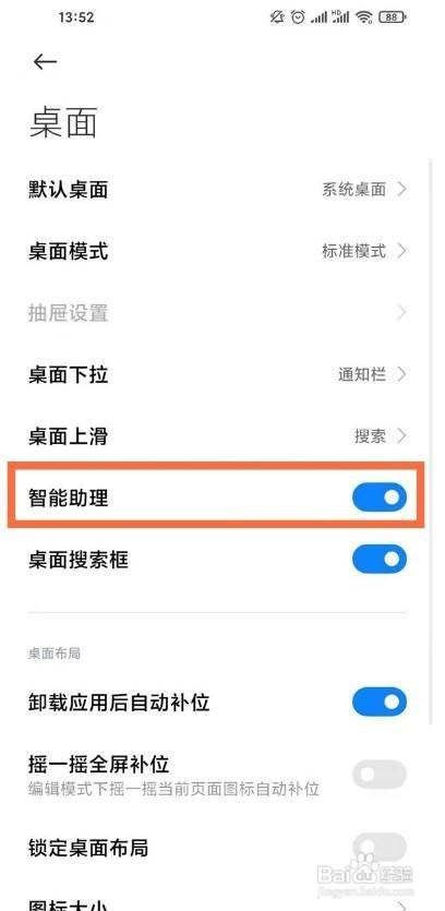 小米手机步数如何在桌面显示