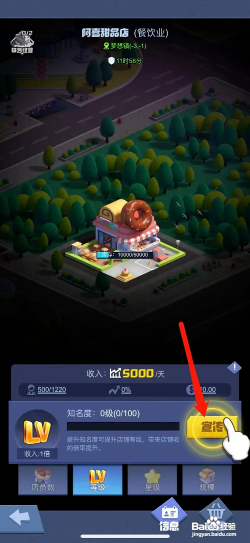 明日大亨怎么给甜品店做宣传