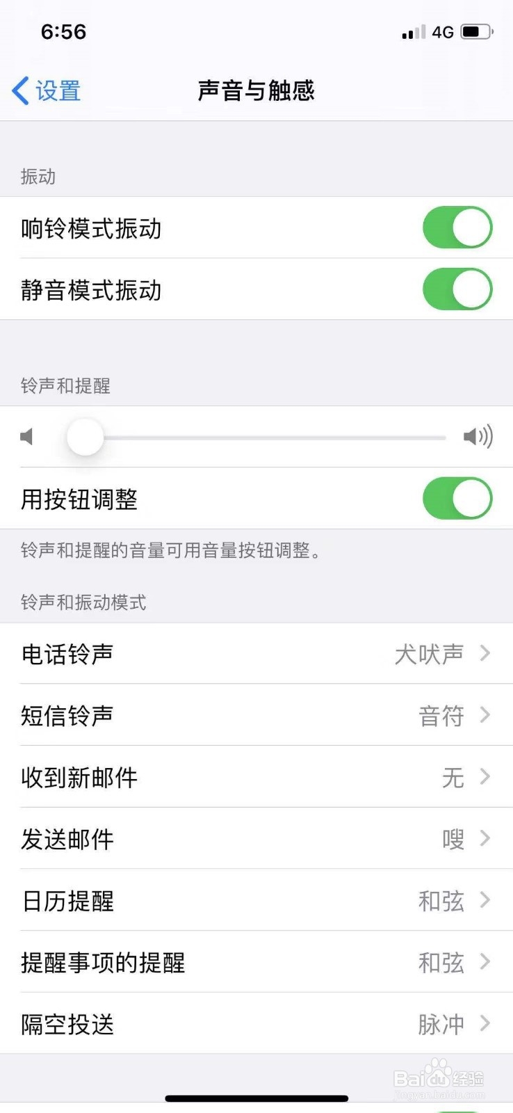 iphone11震动怎么调