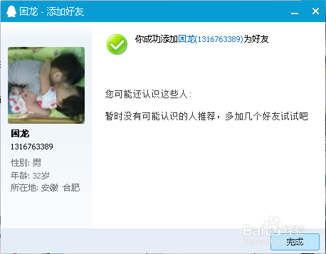 教你如何添加QQ好友