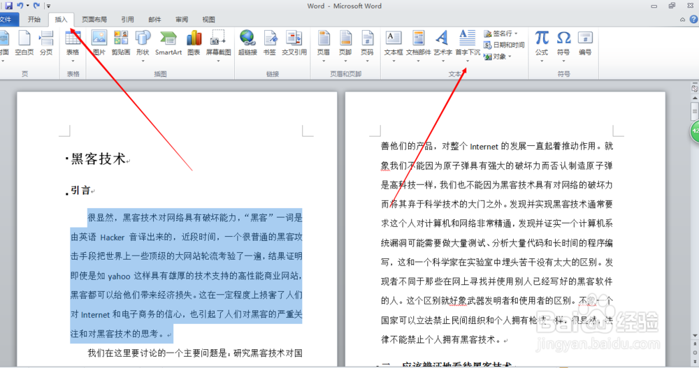 如何设置首字下沉