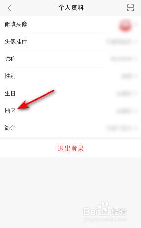 蜻蜓FM地区怎么设置