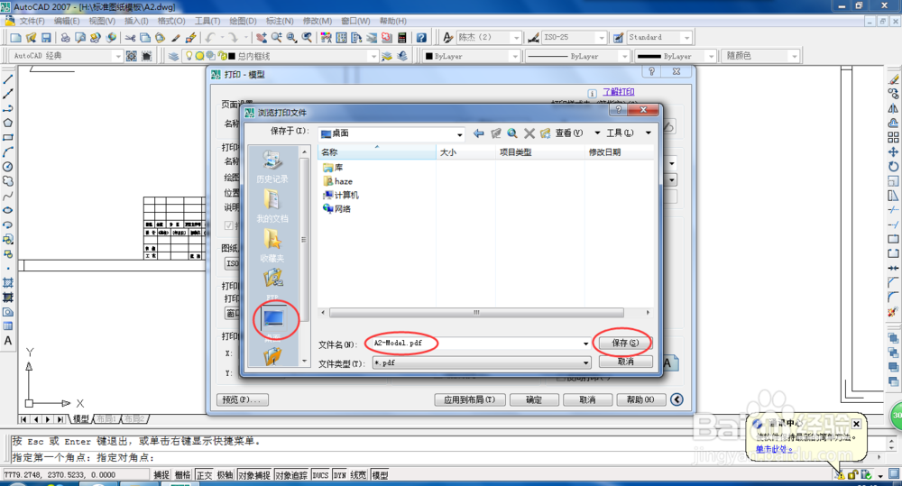 如何把CAD图转换成PDF格式。