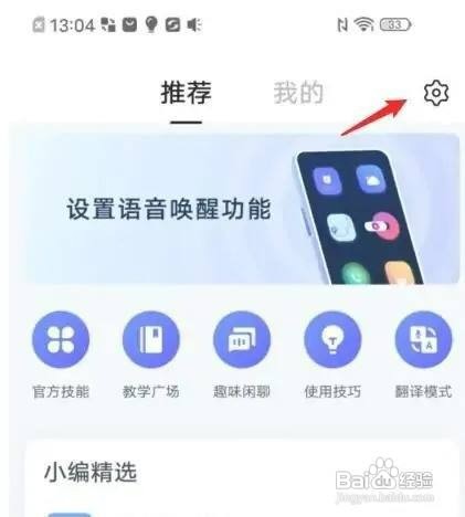 vivo手机语音召唤小v怎么操作