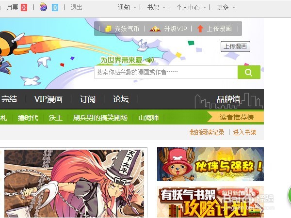 怎么向有妖气投稿漫画作品